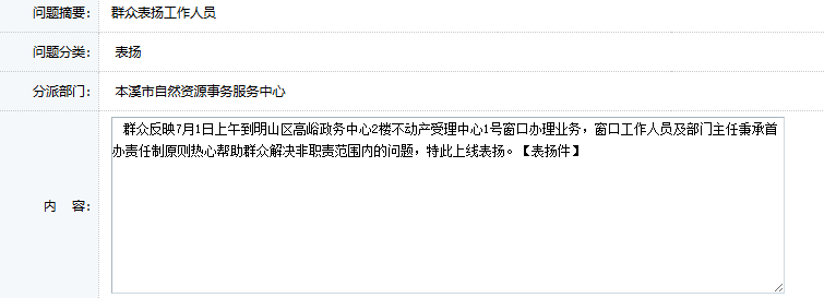 不动产登记中心暖心服务解民忧 证书补注获群众认可